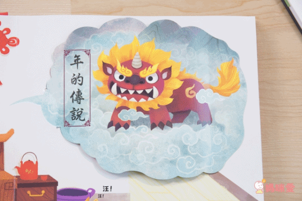 2024龍年特別版【歡樂過新年】3D壯觀春節情景