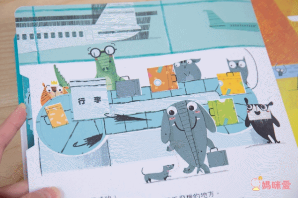 出發旅行囉! 機場篇