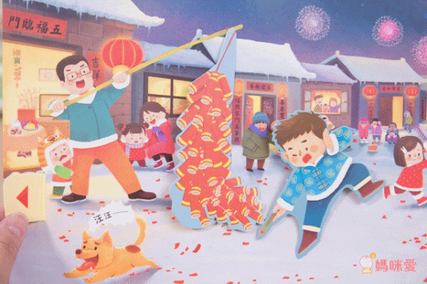 2024龍年特別版【歡樂過新年】3D壯觀春節情景