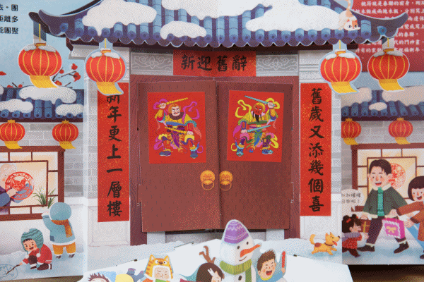 2024龍年特別版【歡樂過新年】3D壯觀春節情景