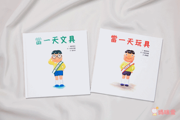 日本孩童最愛【格林文化】當一天系列繪本 / 學習「換位思考」