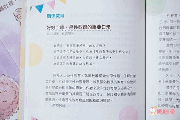 跟著小劉醫師,來玩性教育翻翻書