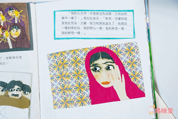 愛米粒 - 我是文字小鬥士馬拉拉