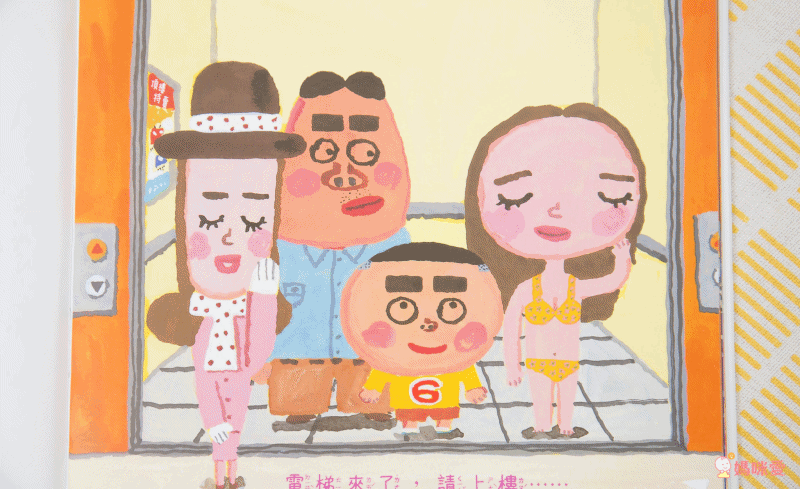 趣味繪本大集合♬ 超有特色的幽默畫風，讓親子共讀變得更有趣！