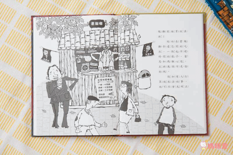 雷思瑪雅少年偵探社★-6:報紙之謎