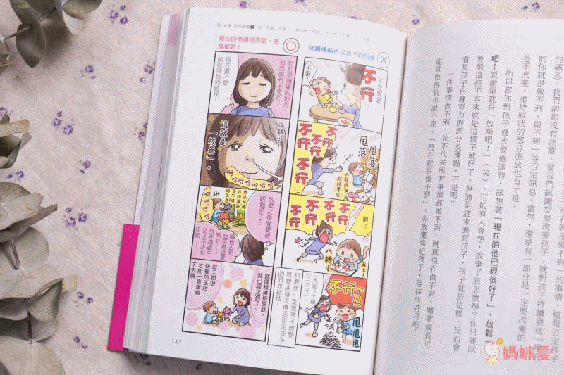 ★百萬父母最有共鳴的教養經典書★ 0~3歲給對愛就不怕寵壞♥ 3~6歲做對管教不打不罵孩子更聽話