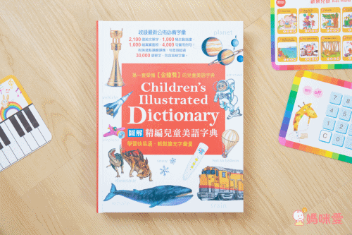 第一套榮獲金鼎獎的兒童美語字典!3歲用到國中畢業沒問題!超划算!