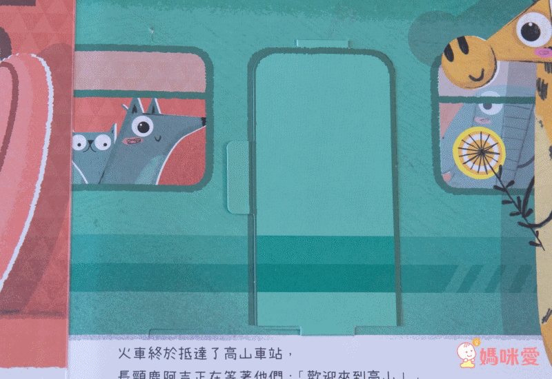 出發旅行囉! 火車篇