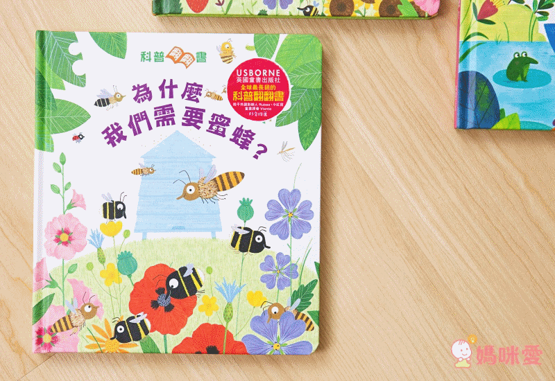 采實文化 - 【合購組】科普翻翻書3冊-為什麼我們需要蜜蜂？+太陽為什麼會發光？+感覺是什麼？