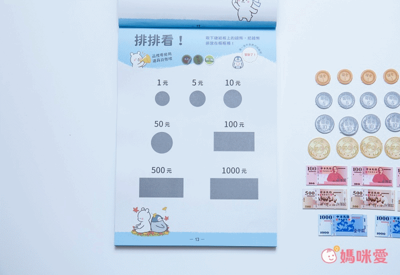 小企鵝老師的錢幣算術-跑腿買東西