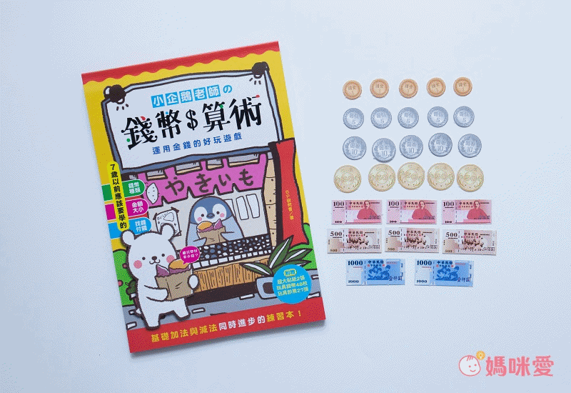 幼福文化 - 手指按按認知圖畫點讀書＋小企鵝老師的錢幣算術＋跑腿買東西！