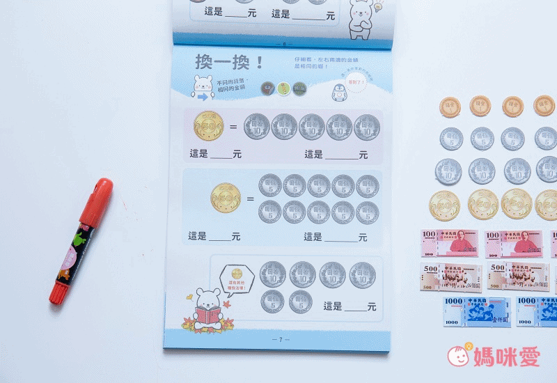 小企鵝老師的錢幣算術-跑腿買東西