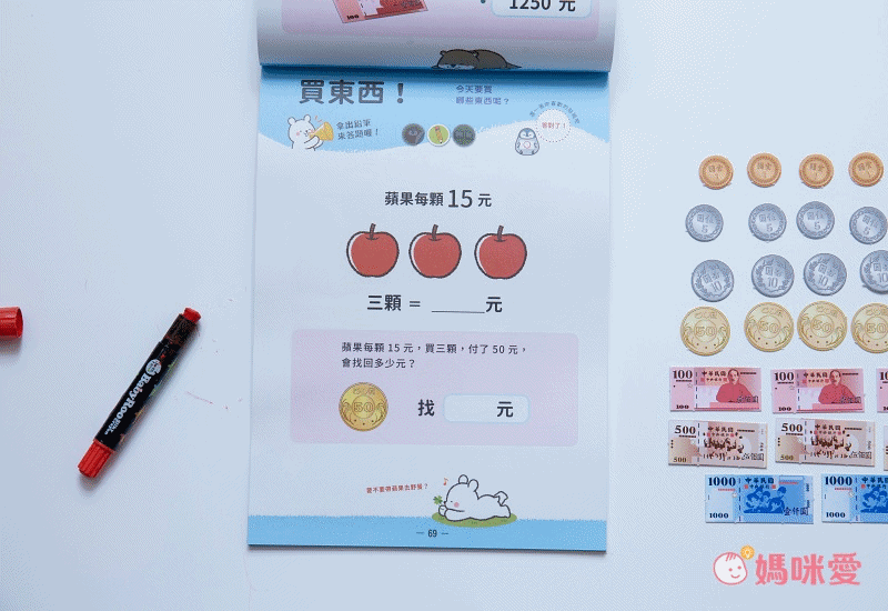 小企鵝老師的錢幣算術-跑腿買東西