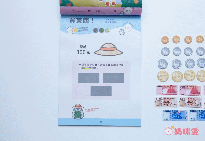 小企鵝老師的錢幣算術-跑腿買東西