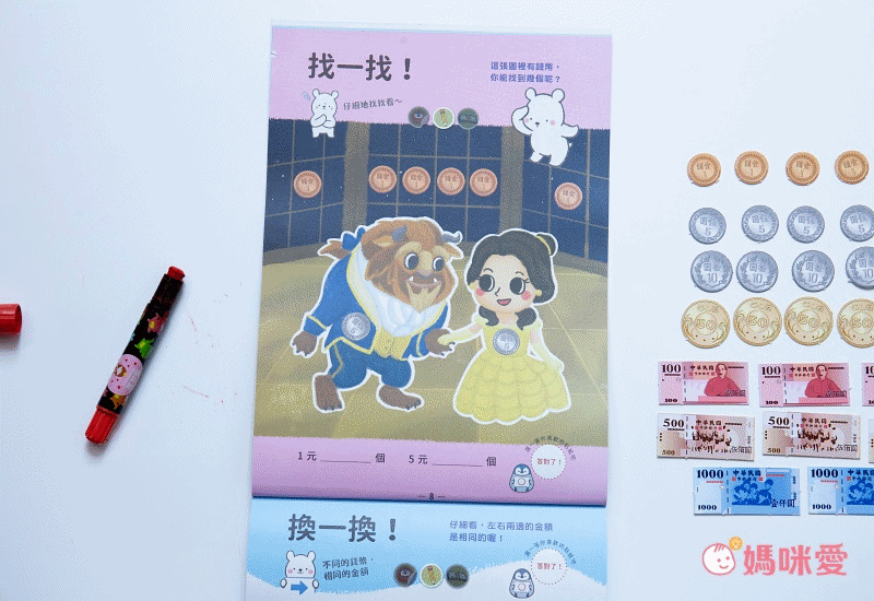 小企鵝老師的錢幣算術-跑腿買東西