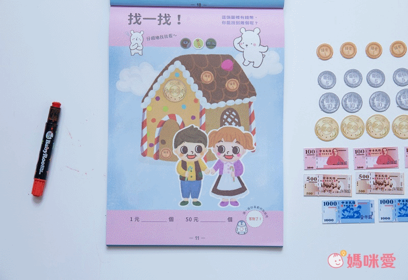 小企鵝老師的錢幣算術-跑腿買東西