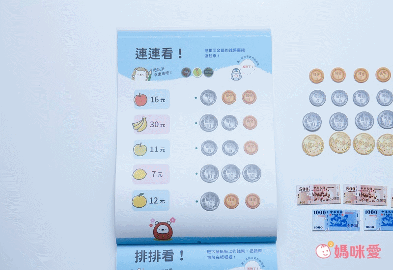 小企鵝老師的錢幣算術-跑腿買東西