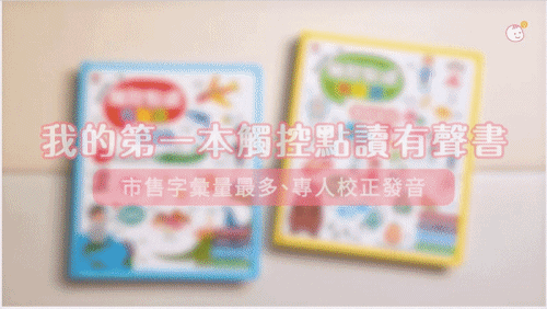 双美生活文創 - 【合購組】123有聲掛圖+我的第一本觸控點讀有聲書(ABC+學前認知)