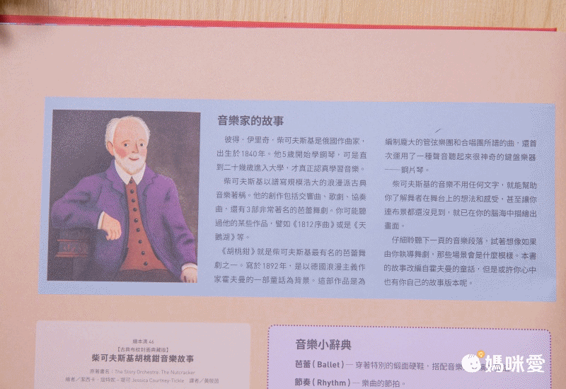 媽媽圈口碑認證 ★ 法國PACO音樂有聲書