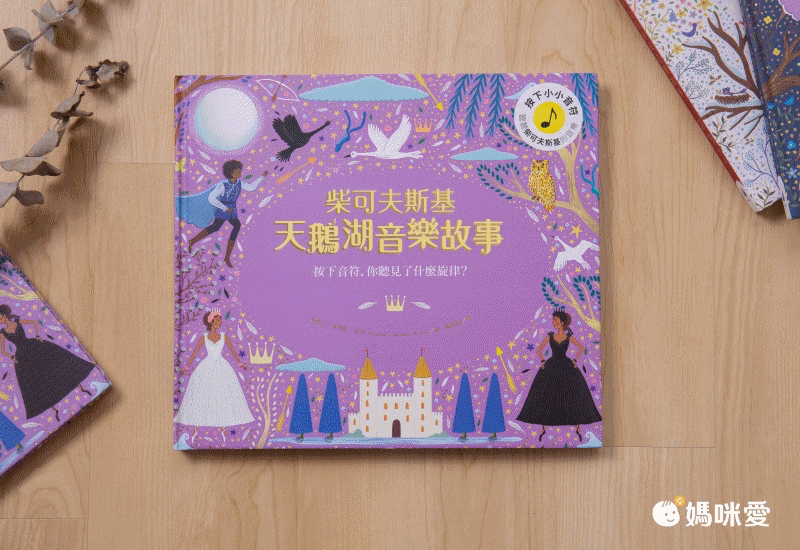 媽媽圈口碑認證 ★ 法國PACO音樂有聲書