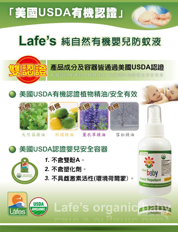 美國 Lafe's有機防蚊液 / Trillium修護霜 初生嬰兒可用!