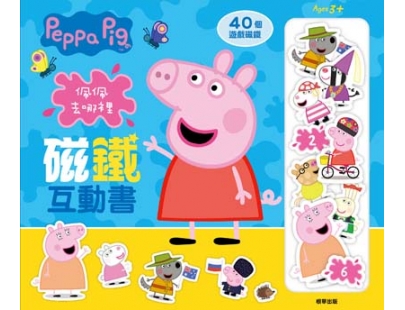 Peppa Pig 粉紅豬小妹❤大人氣！中文版遊戲書大集合