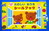 よんではるシリーズたのしいおうち