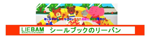 日本LIEBAM 好攜帶、好好玩、可貼可畫 遊戲貼紙書