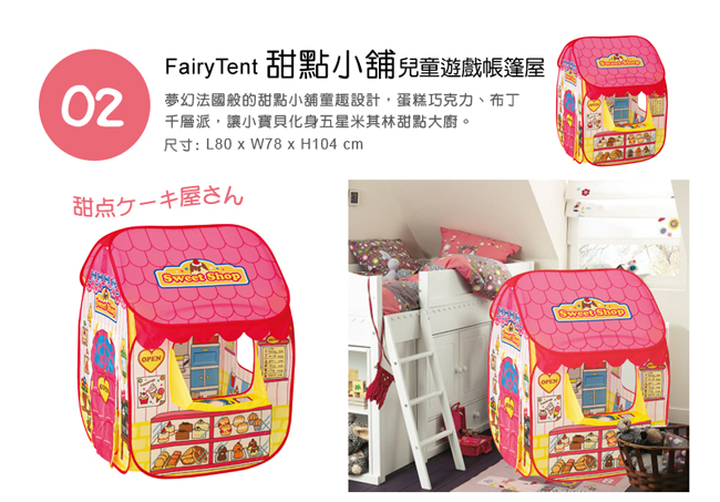 《日本熱銷FairyTent》易組裝、好收納 兒童遊戲帳篷屋  寶寶專屬的玩樂空間