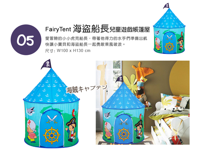 《日本熱銷FairyTent》易組裝、好收納 兒童遊戲帳篷屋  寶寶專屬的玩樂空間
