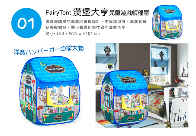 《日本熱銷FairyTent》易組裝、好收納 兒童遊戲帳篷屋  寶寶專屬的玩樂空間