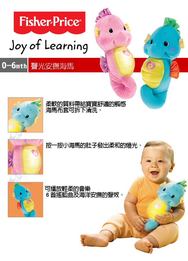 美國Fisher-Price費雪 聲光安撫海馬