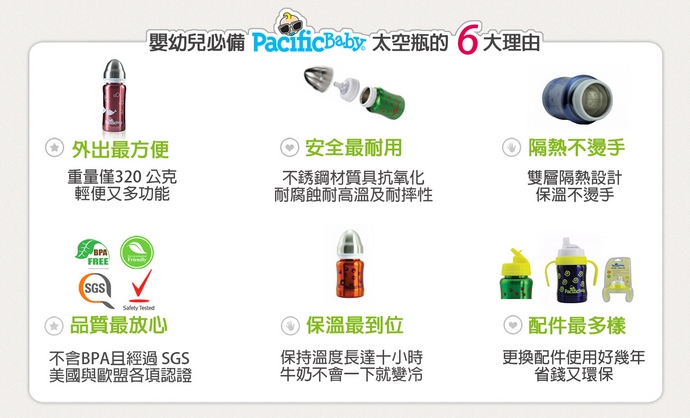 Pacific Baby 美國不鏽鋼保溫太空瓶7oz