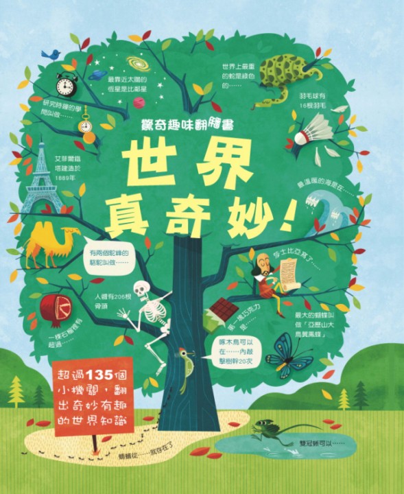 é©å¥è¶£å³ç¿»ç¿»æ¸ï¼ä¸ççå¥å¦