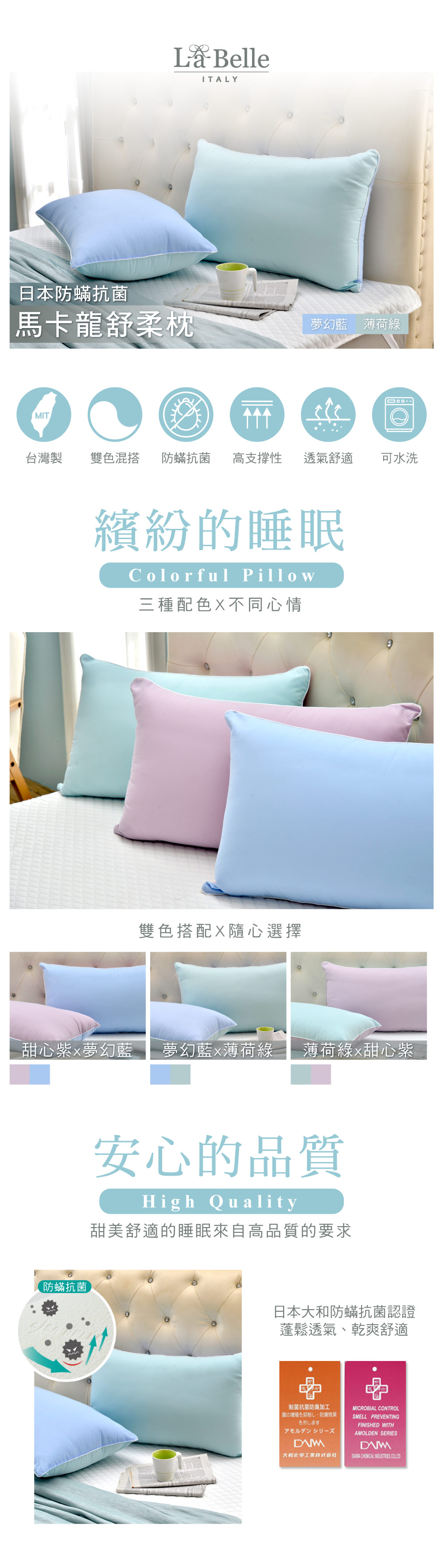 水洗枕,La Belle,防蹣抗菌