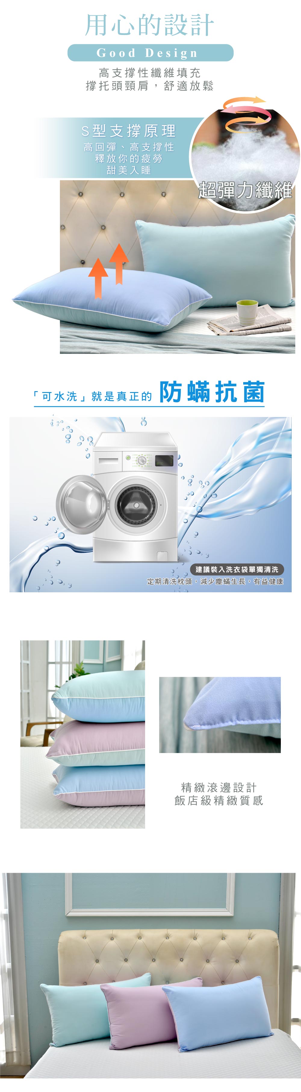 水洗枕,La Belle,防蹣抗菌