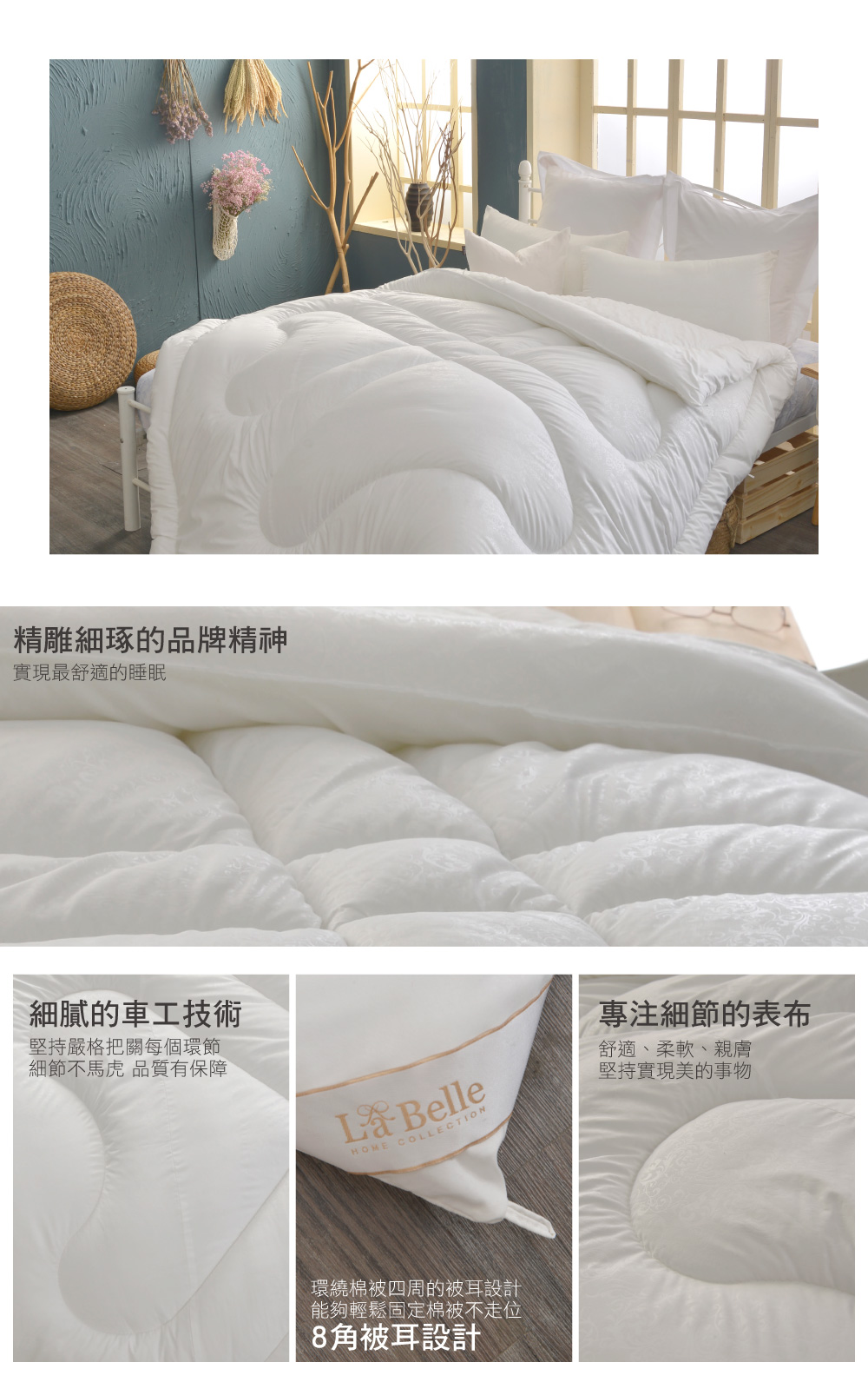 蠶絲被,La Belle,冬被