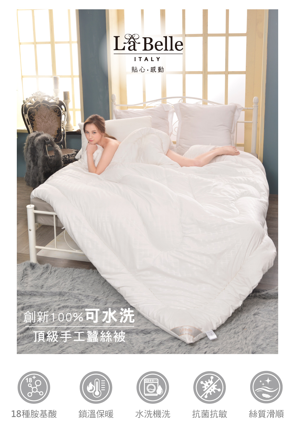 蠶絲被,La Belle,冬被