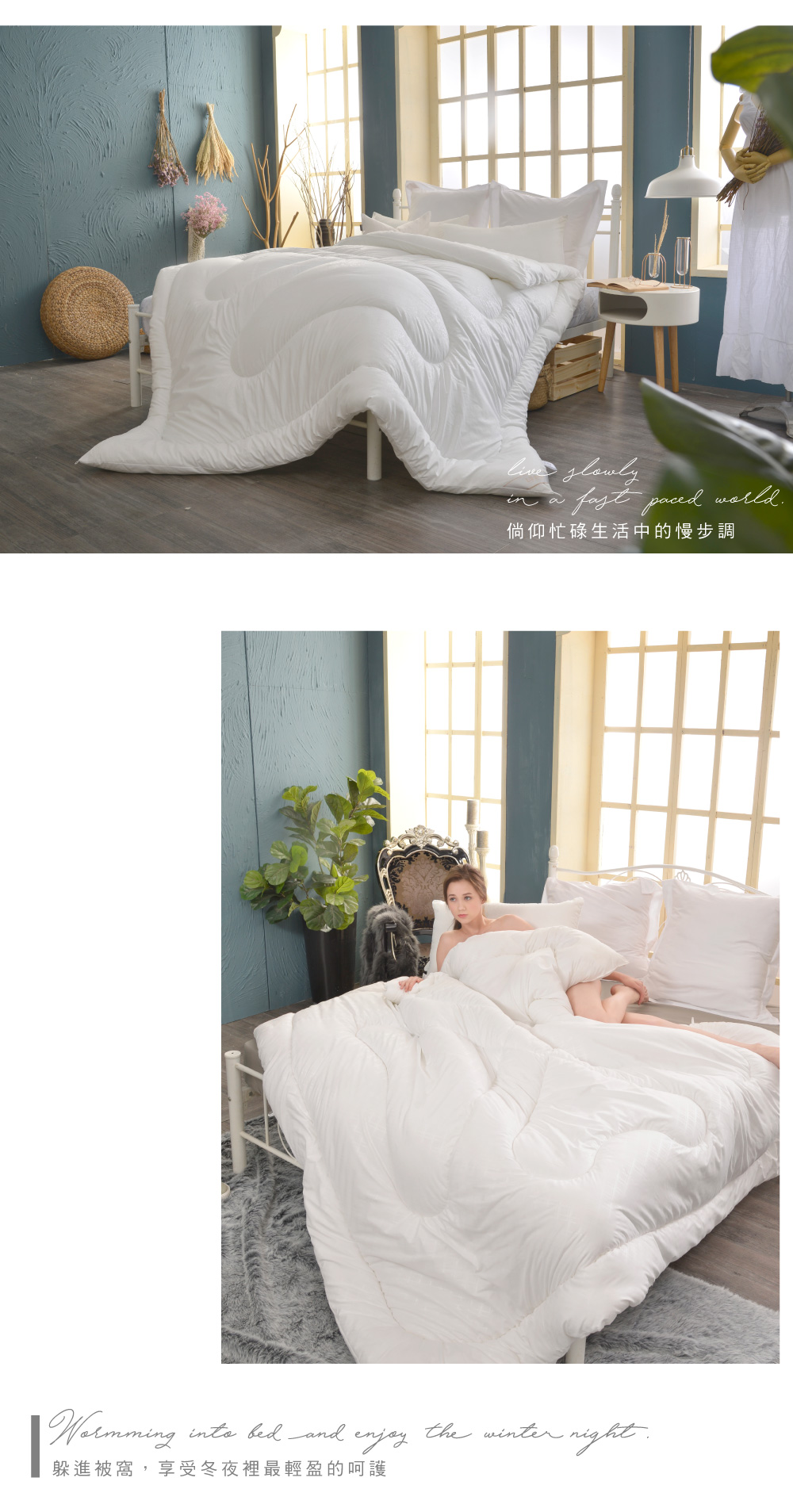 蠶絲被,La Belle,冬被