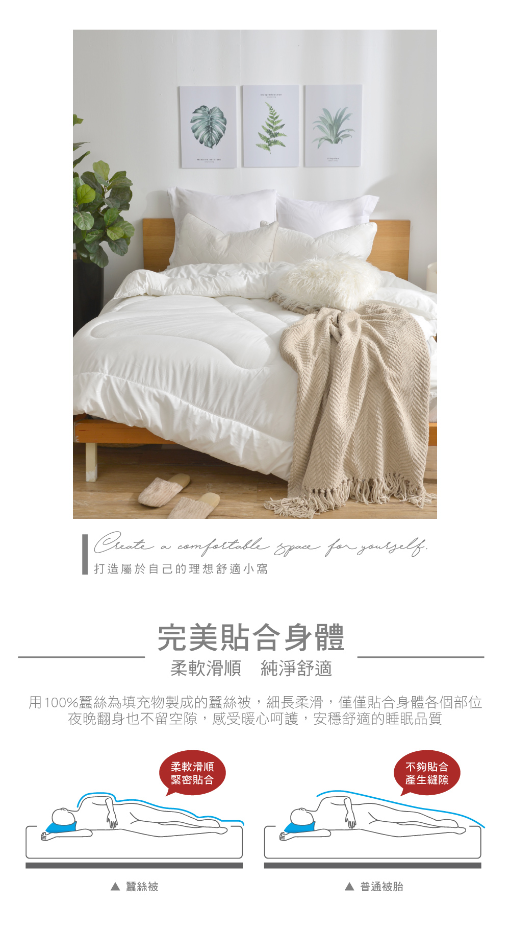 蠶絲被,La Belle,冬被