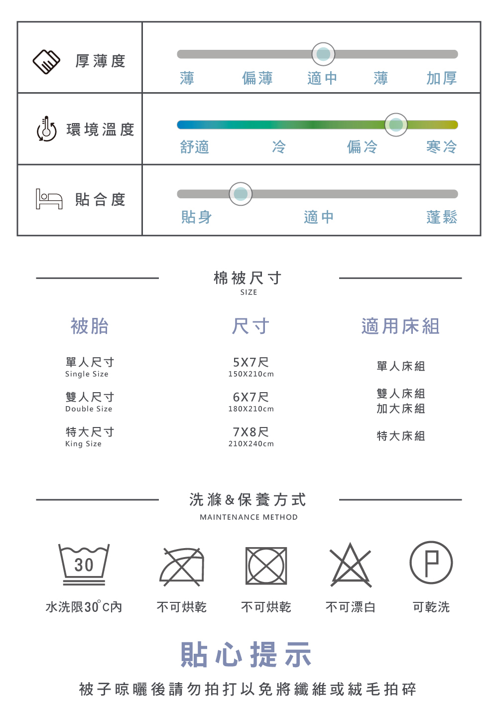 蠶絲被,La Belle,冬被