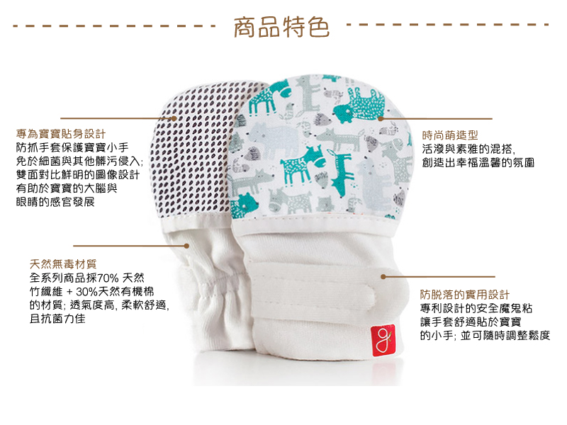 美國 GOUMIKIDS - 有機棉手套2入組組合禮盒-魔法森林+愛心小樹