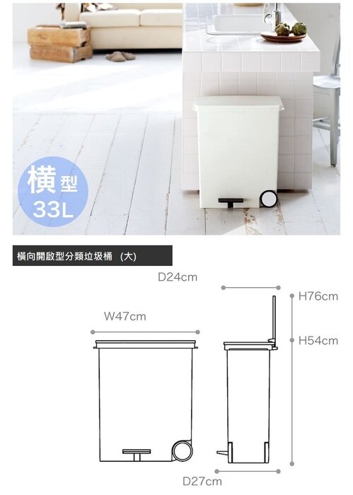 日本 LIKE IT - 橫向式分類垃圾桶-白色-33L