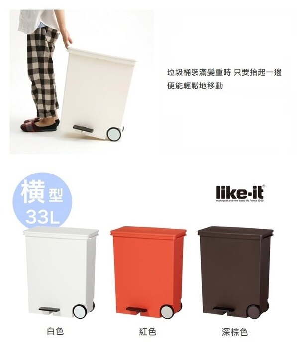 日本 LIKE IT - 橫向式分類垃圾桶-白色-33L