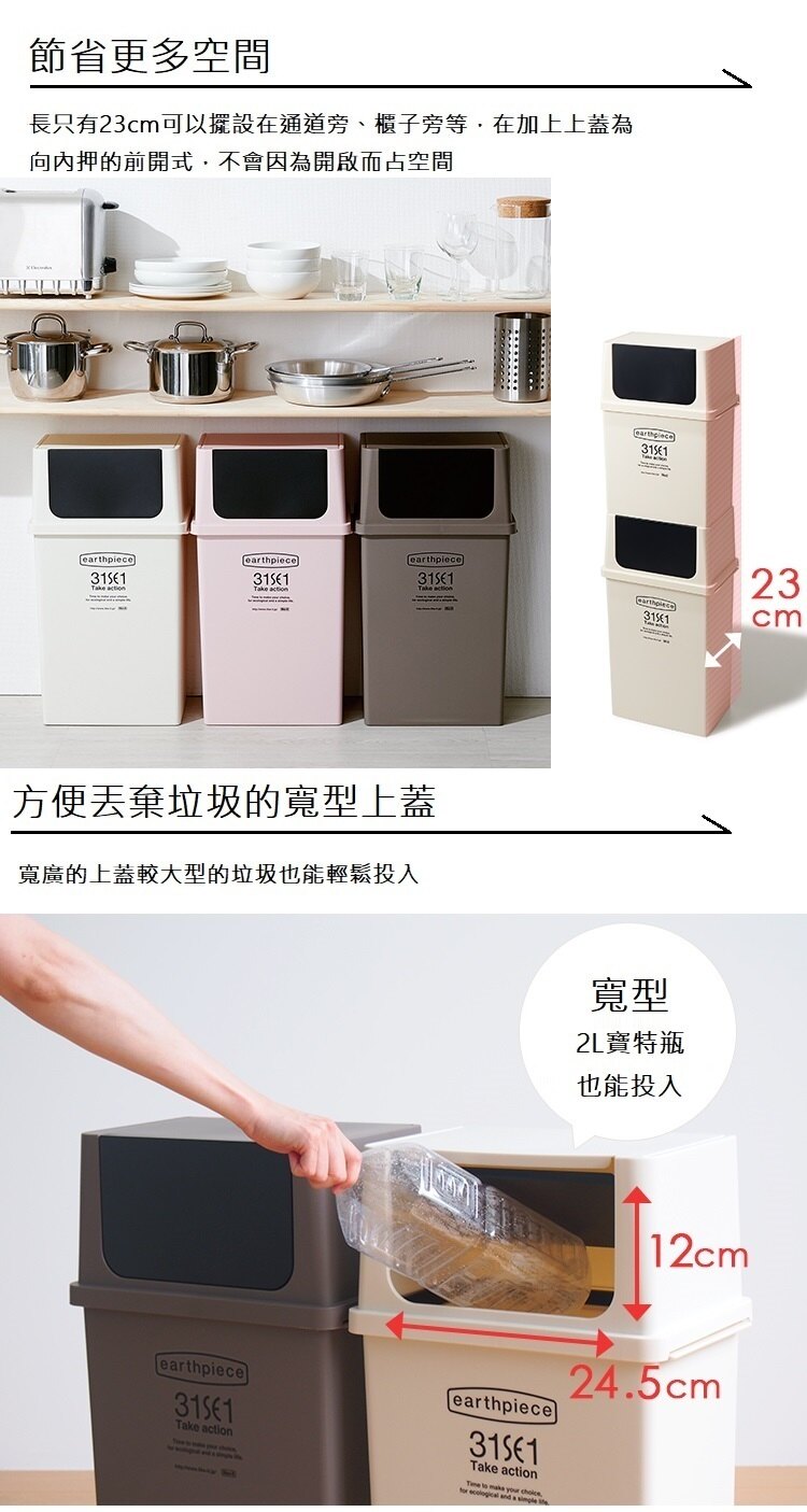 日本 LIKE IT - earthpiece 寬型前開式垃圾桶-米白色-25L
