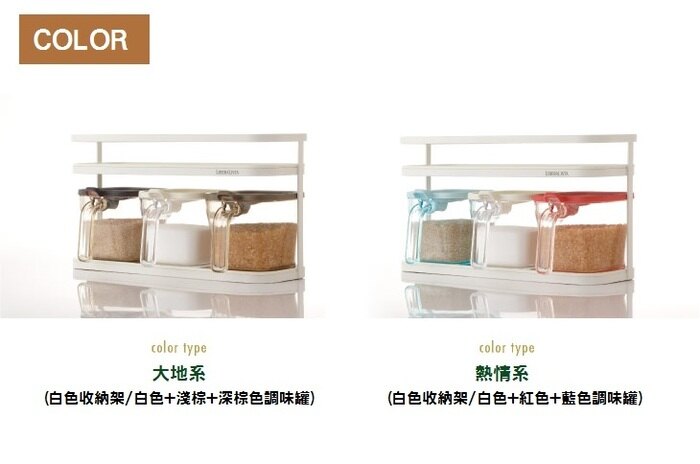 日本 LIBERALISTA - 調味罐收納架組-熱情系 (大)