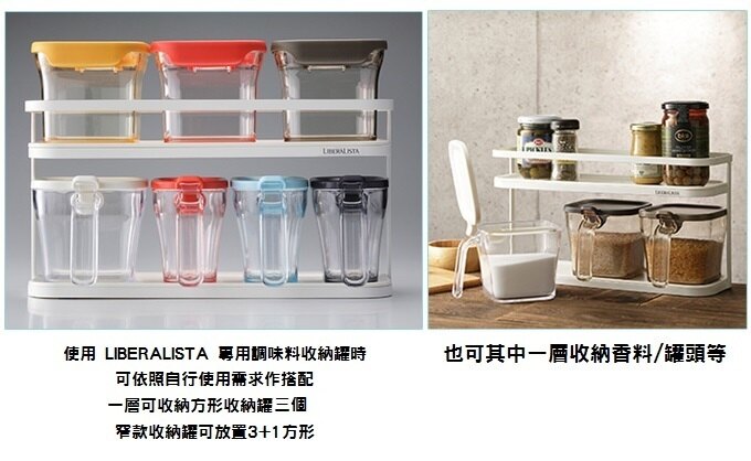 日本 LIBERALISTA - 雙層瓶罐收納架 (大)