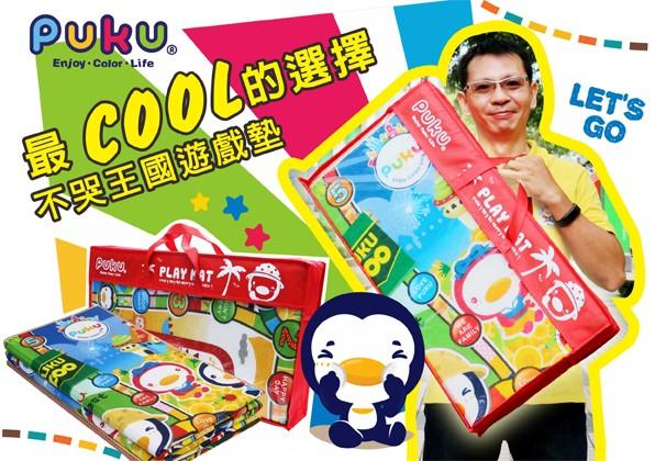 PUKU 藍色企鵝 - 不哭王國遊戲爬行墊地墊