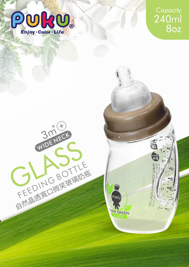 PUKU 藍色企鵝 - 自然晶透寬口微笑玻璃奶瓶240ml
