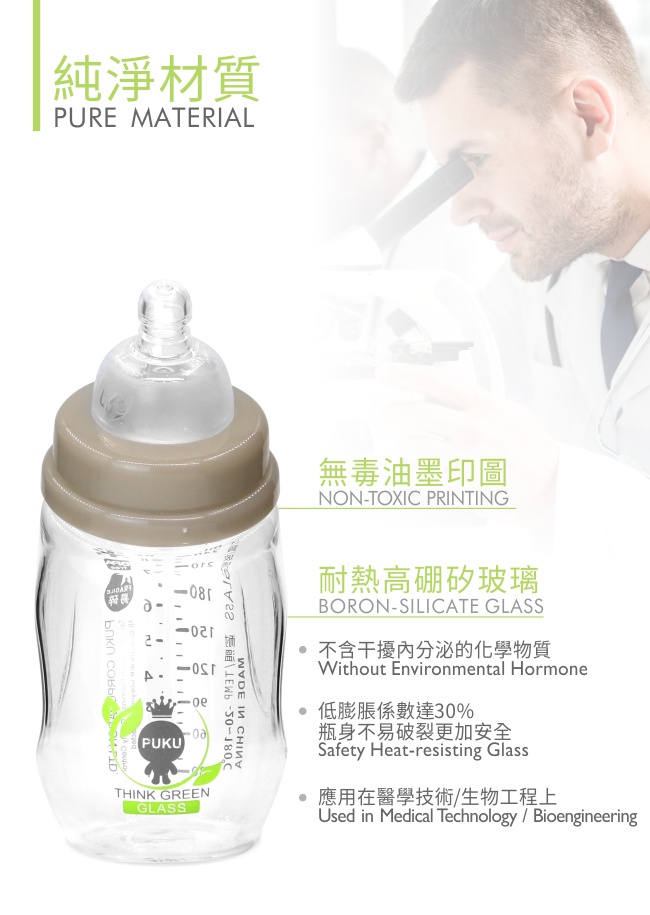 PUKU 藍色企鵝 - 自然晶透寬口微笑玻璃奶瓶240ml